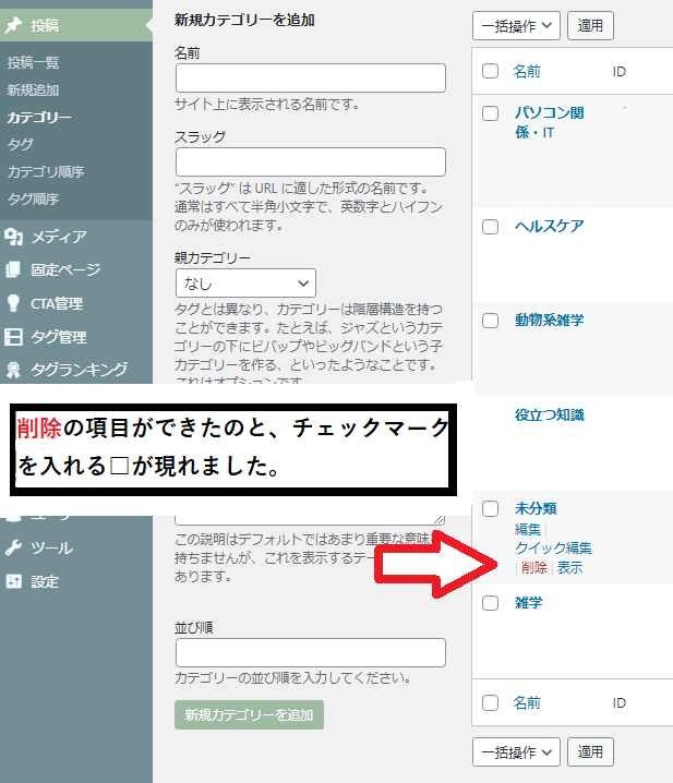 ワードプレスの未分類カテゴリーの削除方法 暮らしに役立つ情報ライブラリー